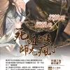 【預售/赠加固包装/0511截止】死遁之後師兄瘋了 | 死遁之后师兄疯了 | 特簽版 | 余火燼燃 | 威向 | 原耽 | 无删减 | 不可合并其他品项书籍下单