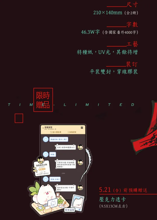 【預售/赠加固包装/0616截止】人間值得 | 人间值得 | 印簽透卡特典版 | 春風搖 | 墨扉 | 耽美 | BL | 不可合并其他品项书籍下单